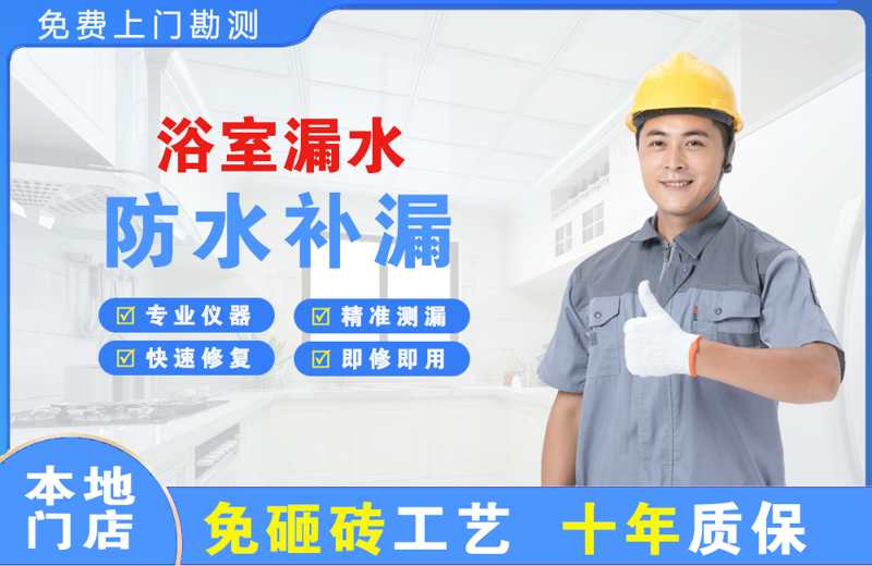 晋安浴室漏水维修
